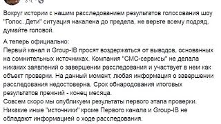 Сделано официальное заявление по проверке итогов голосования в шоу "Голос. Дети" Сделано официальное заявление по проверке итогов голосования в шоу "Голос. Дети"