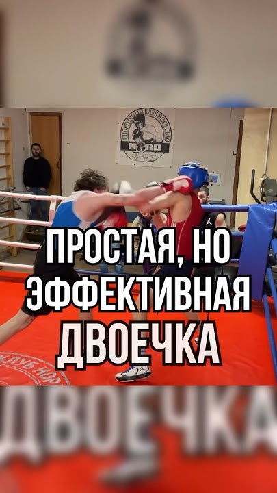 Двоечка #бокс #sport #fitness #training #мма #школабокса #boxing #удар ...