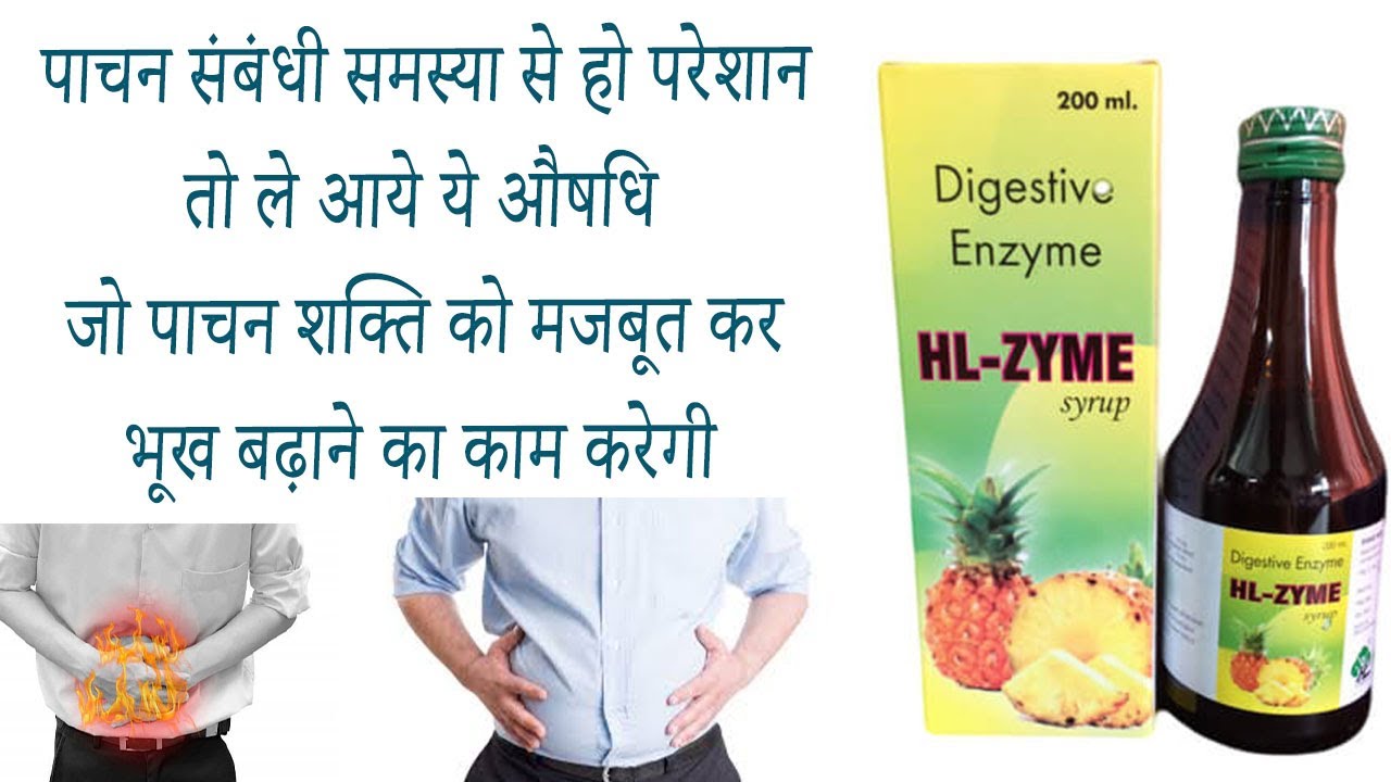 digestive enzyme HL zyme syrup ke fayde side effects uses