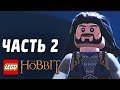 LEGO The Hobbit Прохождение - Часть 2 - НЕЗВАНЫЕ ГОСТИ