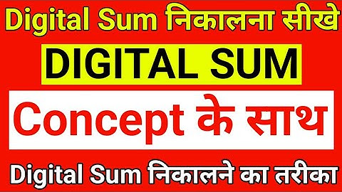 Digital Sum Concept | Digit Sum | Digital Sum Method | Digital Sum Special Class by Praveen Sir