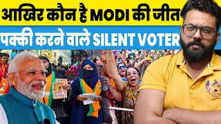 Narendra Modi And BJP'S HOPES REST ON WOMEN In Loksabha Election... WILL SILENT VOTERS MAKE MODI