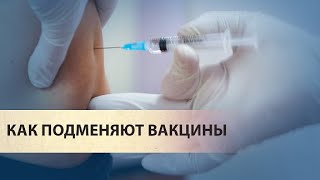 Вакцинация любой ценой