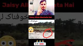 Kaisy_Bach_Gya??_shorts_reaction_سبحان_الله_اللہ_اکبر_wahidvlogs786