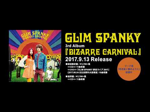 GLIM SPANKY – 3rd Album『BIZARRE CARNIVAL』全曲試聴映像