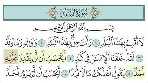 سورة البلد للأطفال مع تتبع الكلمات || المصحف المعلم لخليفة الطنيجي Surah Al-Balad