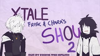 Шоу XTale Чары и Фриск 2 [By Jakei] [Rus by Cookie&amp;HiAlish]
