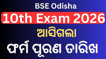 Odisha 10th  Exam Form Fillup 2025-26, Odisha Matric Form Fillup 2026, Odisha HSC Form Fillup 2026