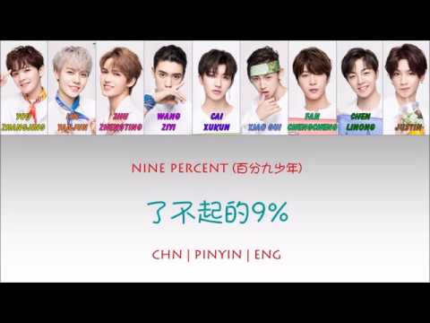[CHN|PINYIN|ENG] NINE PERCENT 百分九少年 了不起的9% colour coded lyrics