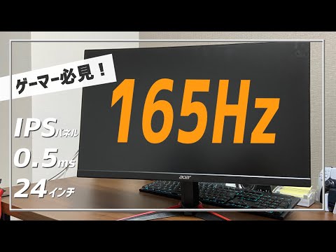 コスパ最強 Ipsパネルで165hz ゲーマー向けのゲーミングモニター Acer Vg240ysbmiipfx Kho Bếp đức