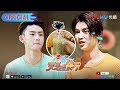 完美的餐厅S1 第5期精选 王琳凯替班陈立农 上演独家鬼式刀法 手动榨汁机就问你们服不服 优酷热播中