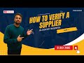 HOW TO VERIFY SUPPLIER IN IMPORT EXPORT BUSINESS - Part-1 #simonraks #exportimport #export #import