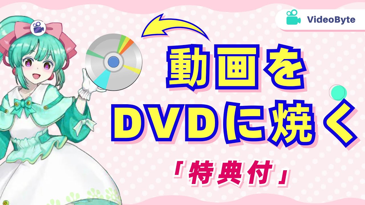 DVD 焼く方法!(初心者向け) YouTube DVD 焼く方法!(初心者向け) YouTube