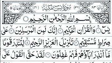 Surah Yasin (Yaseen) سورة يس | Ultimate Relaxing Heart Touching Voice
