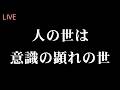 我良しのお偉いさん殿をいつまでも崇めること止めなされ。|じぶんでできる浄化ライブ/寝たまま瞑想※配信後メンバー限定動画