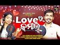 Odia romantic song love ra kamal ii kumar bapi and jyotirmayee ii mrc music odia