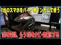 2台のスマホをバイク用インカムで使う方法