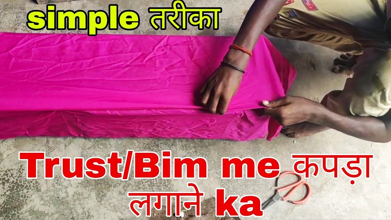 Bur Me Land Kaise Jata Hai Trust per kapda kaise lagaya jata hai || Bim me kapda kaise lagaye