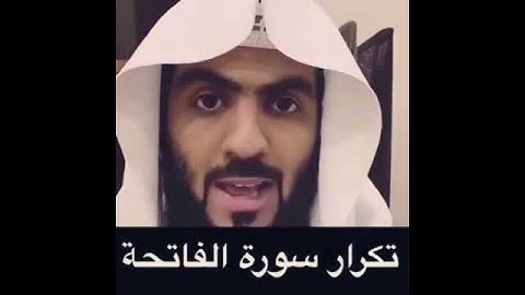 تكرار سورة الفاتحة .. أعظم علاج رباني