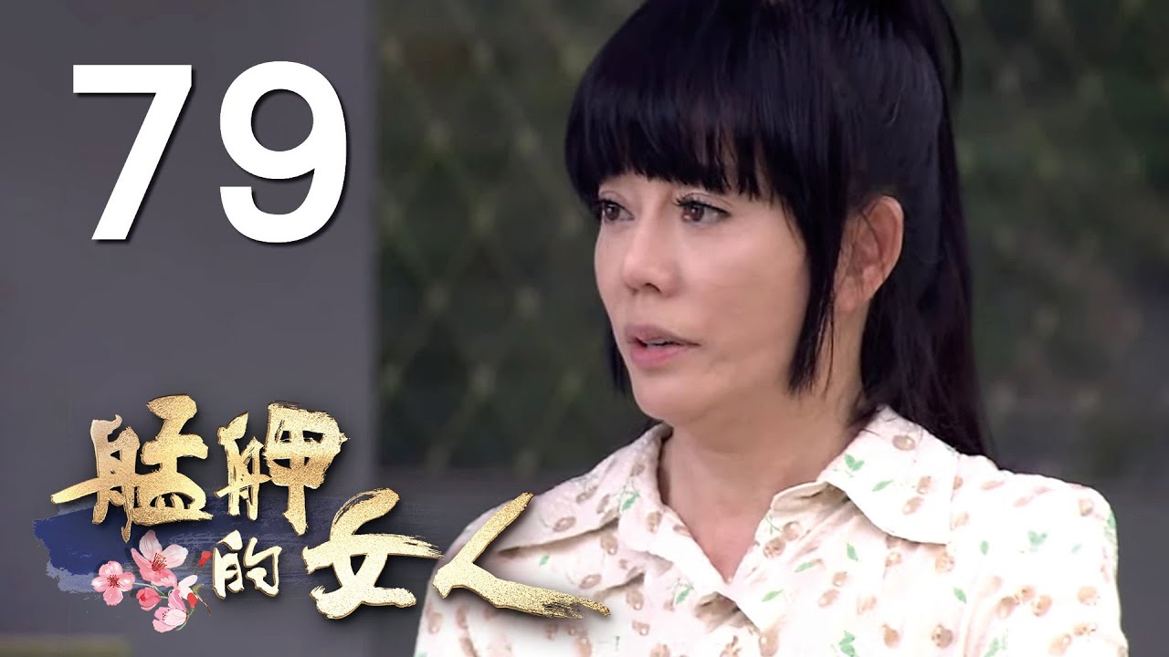 台視《艋舺的女人》 2014-08-01 第一集HD官方版