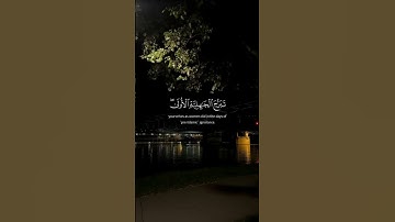تلاوة من القران الكريم #المصحف #الرحمن #اكسبلور #القزابري #راحة_نفسية