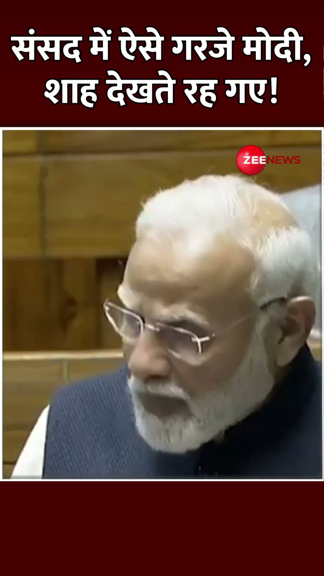 #shorts: संसद में ऐसे गरजे मोदी, शाह देखते रह गए | #pmmodispeech #parliament #loksabha #trending