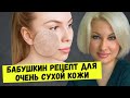 Бабушкин рецепт для очень сухой кожи #красота #любовь #женщина #женщины #лучшее #здоровье #жизнь