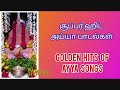 Thechanathu solaiyile   ayya songs ayyavazhi songsstmurugansivatha musicals