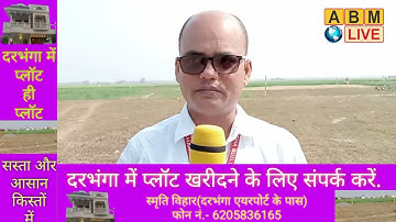 दरभंगा airport के पास plot लेना है तो smriti vihar बढियाँ विकल्प | प्लॉट ही प्लॉट | स्मृति विहार