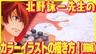 【作画動画】北野詠一先生のカラーイラストの描き方(前編） 【ラストサバイバル】【インタビュー】【集英社みらい文庫】