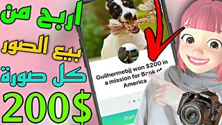 ربح 200 دولار على كل صورة من تطبيق (بيع الصور ) بدون رأسمال  | الربح من الانترنت 2022