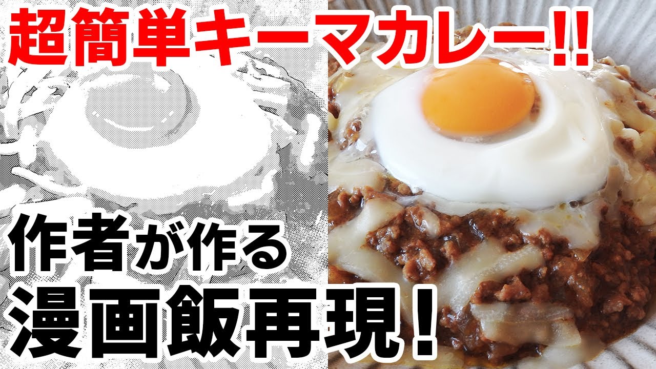 週末キッチン レンジで簡単キーマカレー グルメ漫画 週末キッチン 作者本人が料理を再現 料理ときどき猫 週末キッチン 簡単スタイル