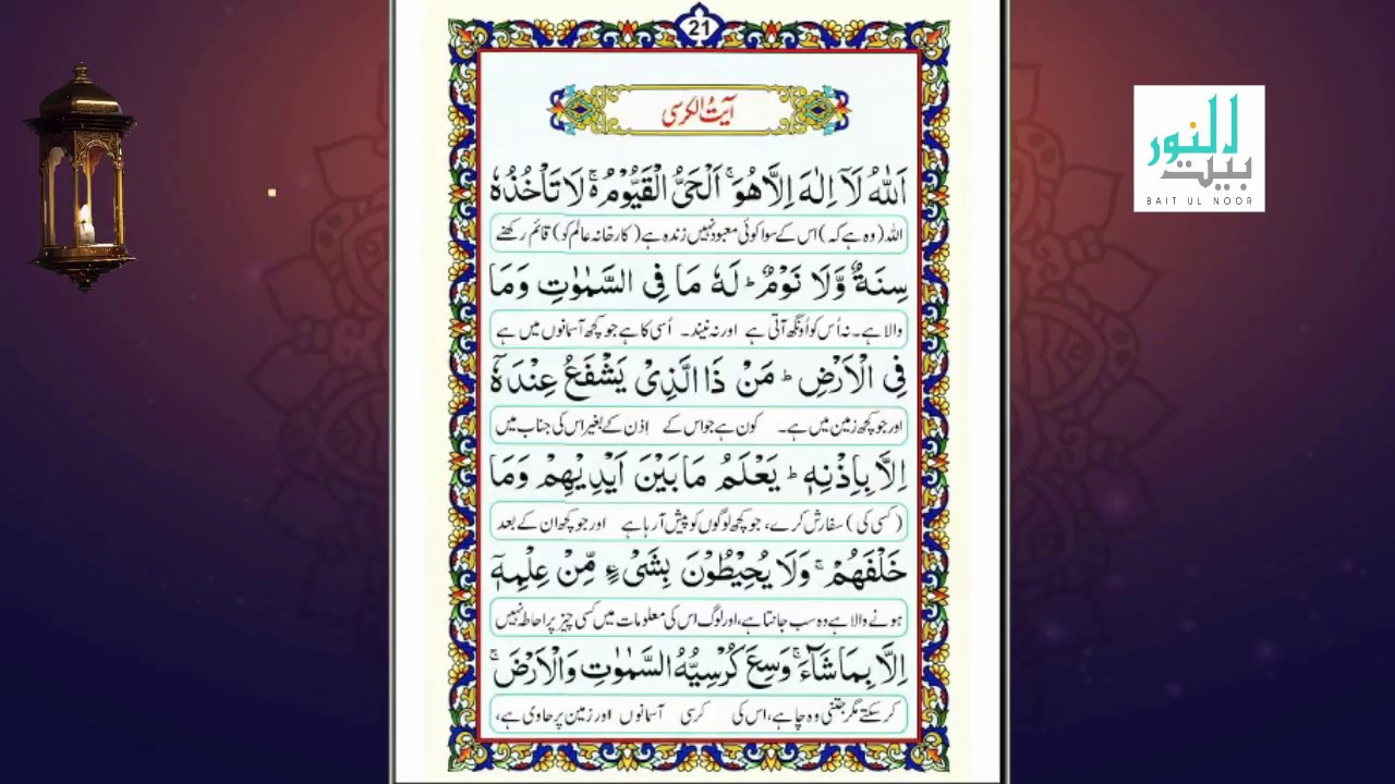  Ayat  Al  Kursi  Ayatul Kursi  Learn  Step by Step Very Easy 