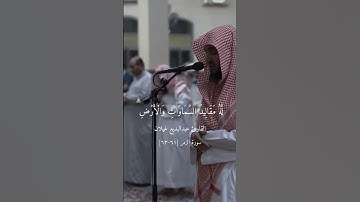 القارئ الجميل عبدالبديع غيلان ما تيسر من سورة الزمر.