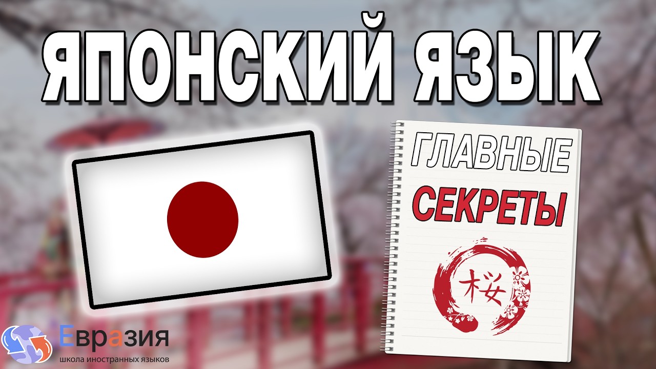 Японский легче чем вы думаете | 10 правил для новичков в японском языке