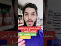 دراسه حديثه ع هذا المنتج يعمل على تنظيف الدماغ والوقايه من الزهايمر