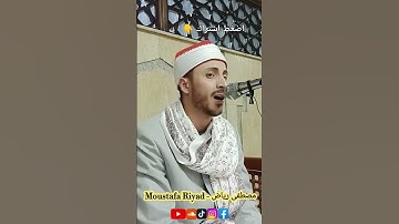 { لا يتكلَّمون إِلَّا من أذن له الرحمَٰن} دقيقه منتهي الجمال و الخشوع بصوت القارئ #الشيخ مصطفى رياض