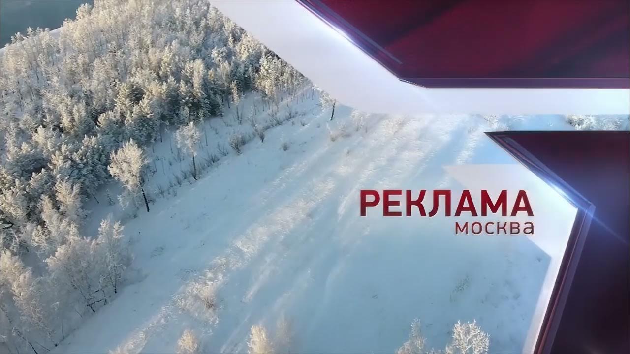 (Оригинал) Заставка московской рекламы (Звезда, 2019-2021 Зима) (1080P ...