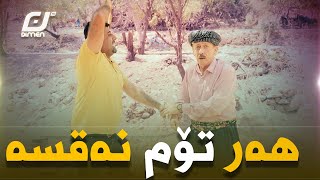 عوسمان لەگەڵ مناڵەکانی دەچێت بۆ سەیرانلەوێ بەزمەکە دەست پێ ئەکات😂#بەرهەمی_کەناڵی_دیمەن