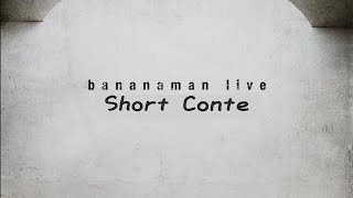 bananaman live 「S」