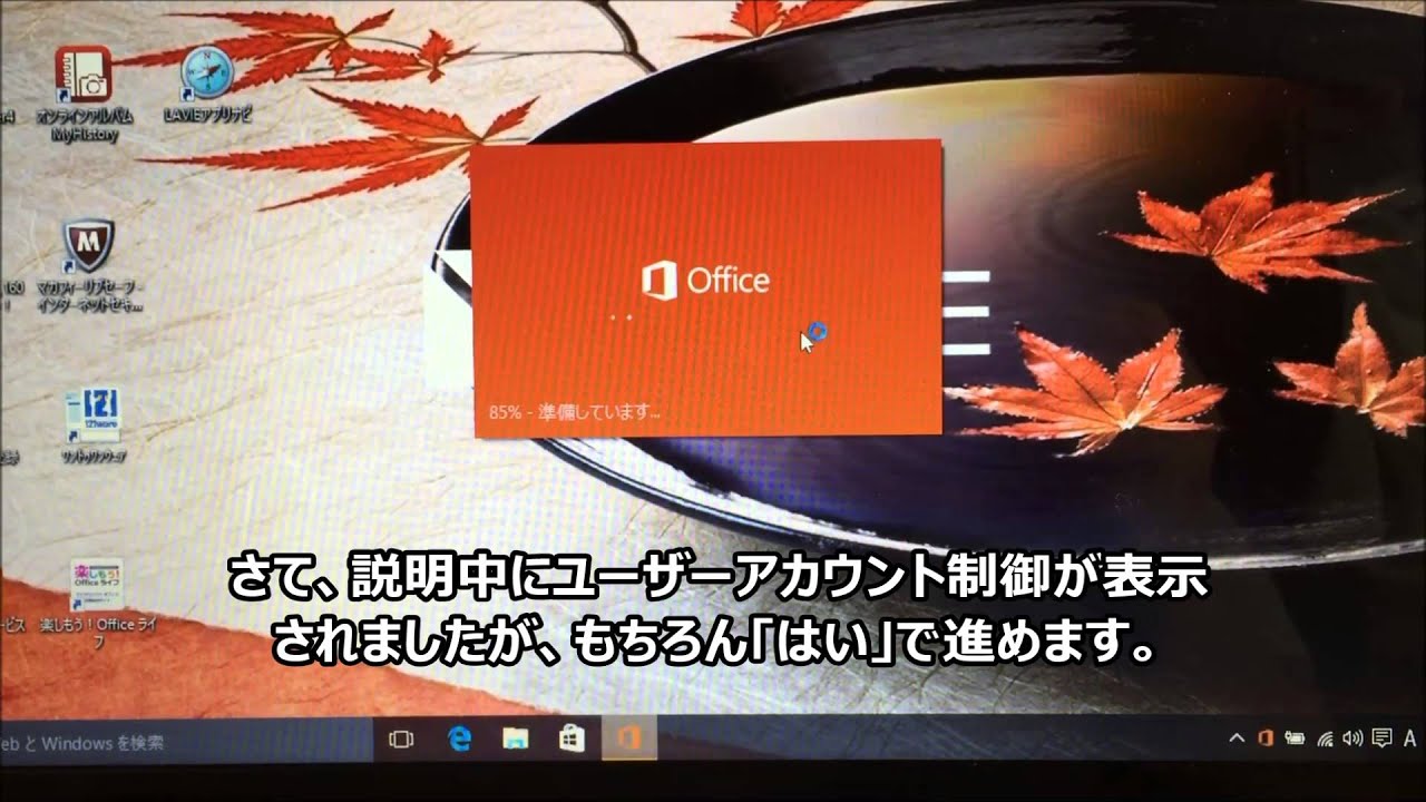 Microsoft Officeの初期設定 Lavie Direct Nsでoffice Premium設定をした Youtube