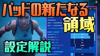 フォートナイト 感度の合わせ方のコツ おすすめ設定方法 Fortnite 総攻略ゲーム