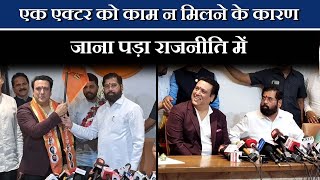 Actor Govinda Joins Shiv Sena In Mumbai But There Is Sad A Story | Bollywood screen patti
