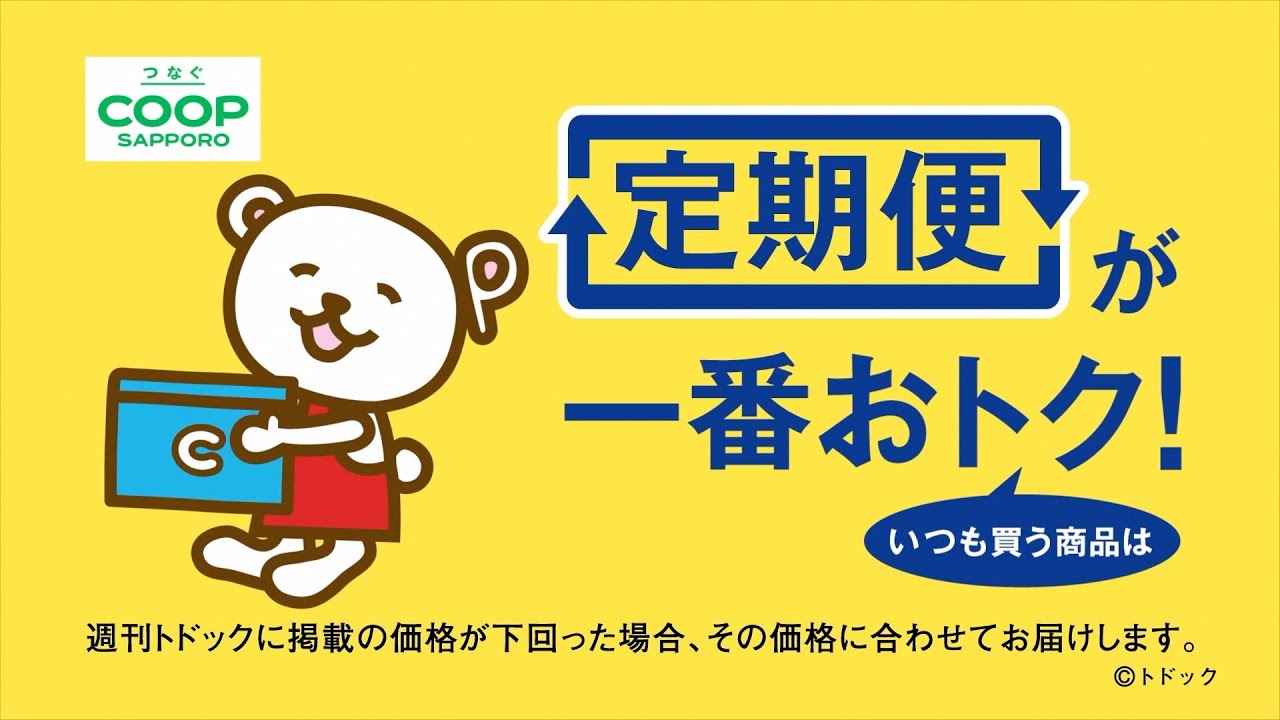 定期便が一番おトク！～定期便の登録と5点以上お届けで毎回10ポイント