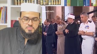 نسي الإمام ونسي شيخ الأزهر ونسي وزير الأوقاف ونسي الجميع الفاتحة !!