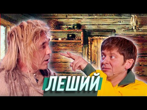 Леший — Уральские Пельмени — Саратов