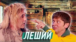 Леший - Уральские Пельмени - Саратов