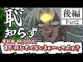 恥知らずたちが行くクトゥルフ神話TRPG～ラヴォルモス植物園～後編Part2