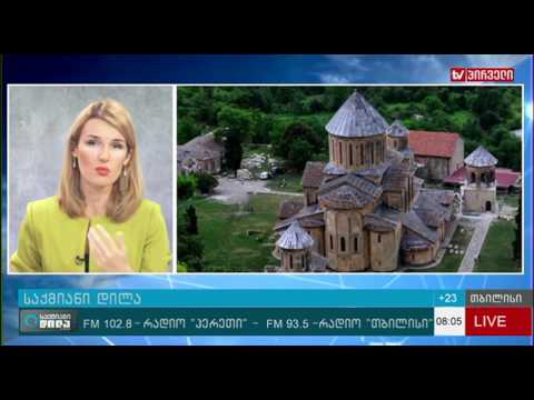 საქმიანი დილა (11.07.2017)