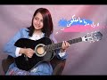 ماريا قحطان سألوني الناس
